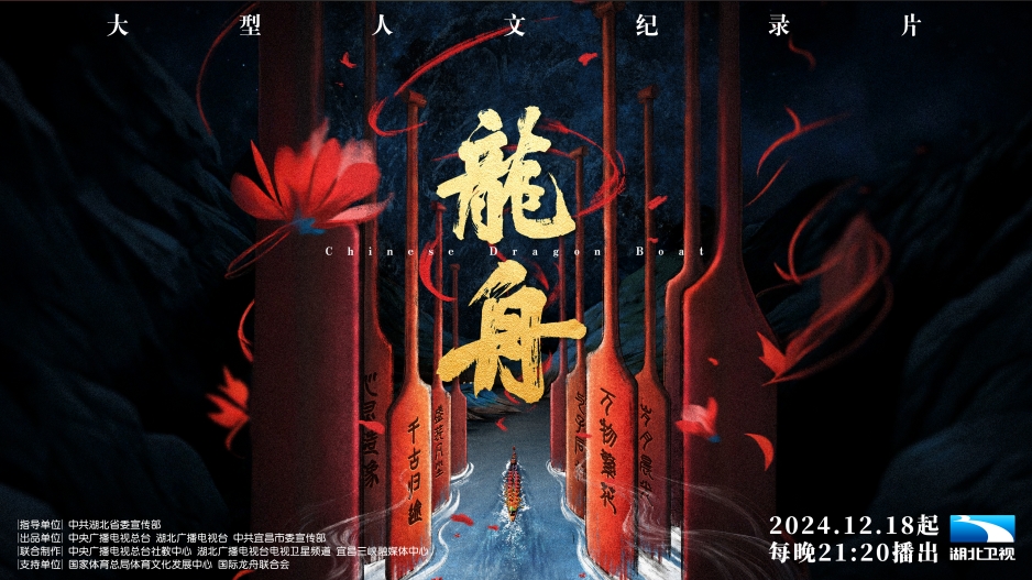 龙舟